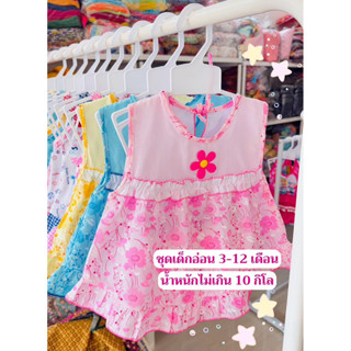 ชุดเด็กแรกเกิด ชุดเด็กอ่อน ชุดกระโปรง+กางเกงใน (รหัสBA01) งา…
