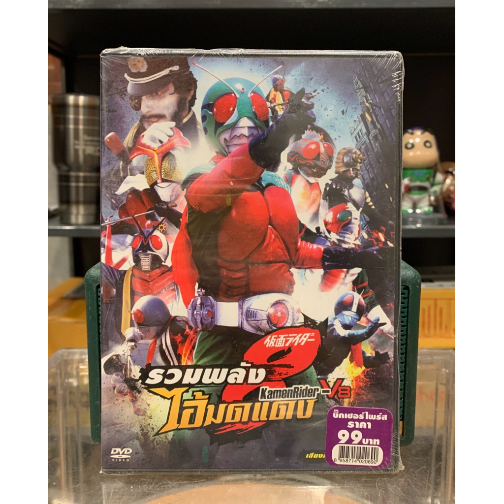 DVD ดีวีดี KamenRider V8 รวมพลัง ไอ้มดแดง (มือ1 ในซีล ปกสลิม)