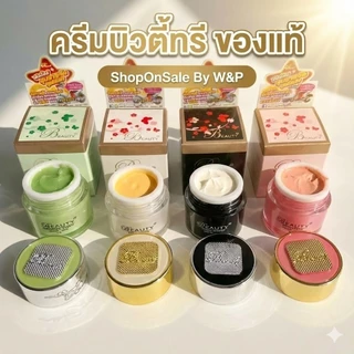 ครีมบิวตี้ทรี ขนาด5กรัม รับประกันแท้ชัวร์ เห็นผลจริง100%