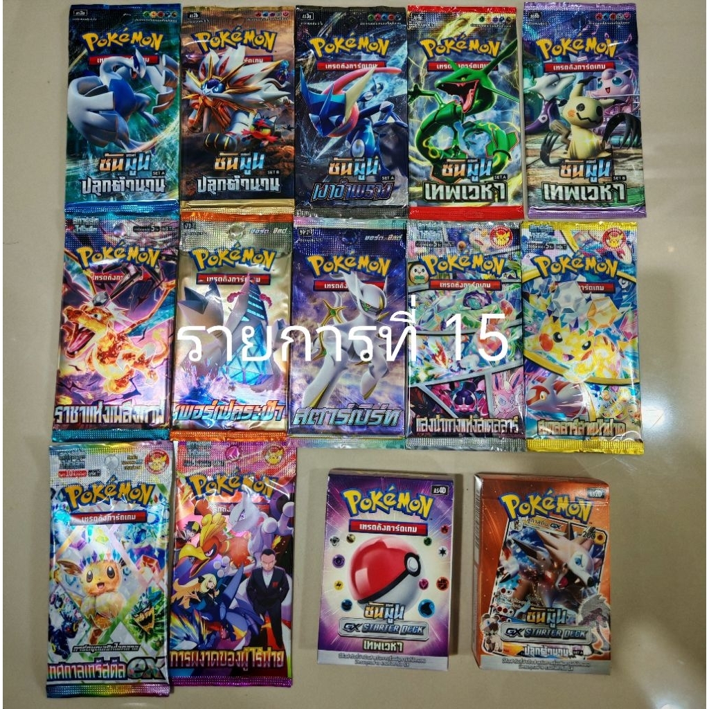 การ์ด​โปเกมอนภาษาไทย ขายเป็นชุด
