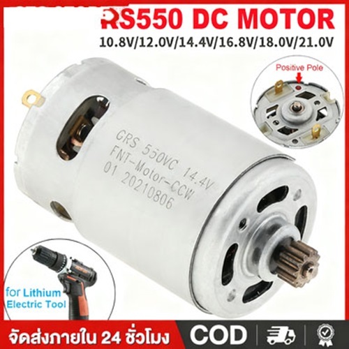 RS550รอบต่อนาทีมอเตอร์ DC 12V 21V 21500-29000พร้อมฟัน12ซี่และสำหรับสว่านไฟฟ้ากล่องเกียร์แรงบิดสูง/ไขควง