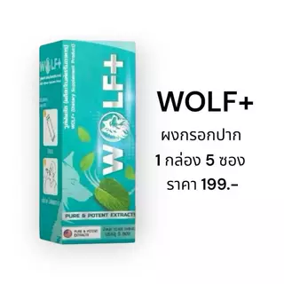 WOLF+ วูล์ฟพลัส อาหารเสริมผงกรอกปากรสมินต์ 1 กล่อง บรรจุ 5 ซอง