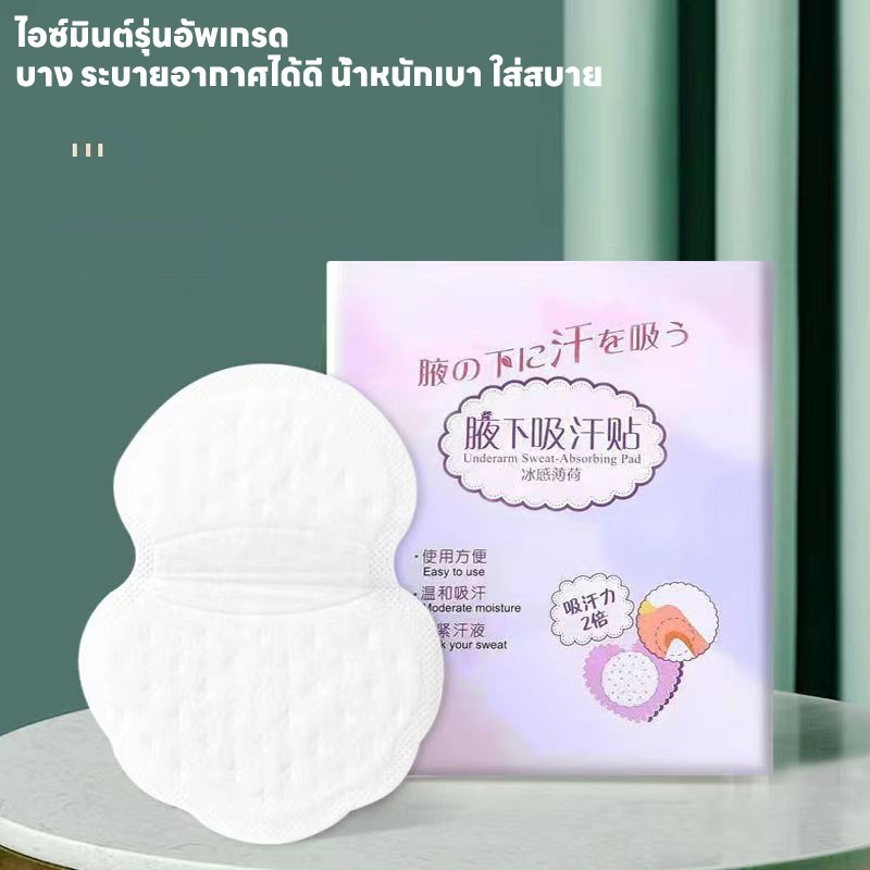 แผ่นแปะซับเหงื่อใต้วงแขน แผ่นซับเหงื่อ ผ้าไม่ทอ กาวทางการแพทย์ กันคราบเหลือง 20 ชิ้น