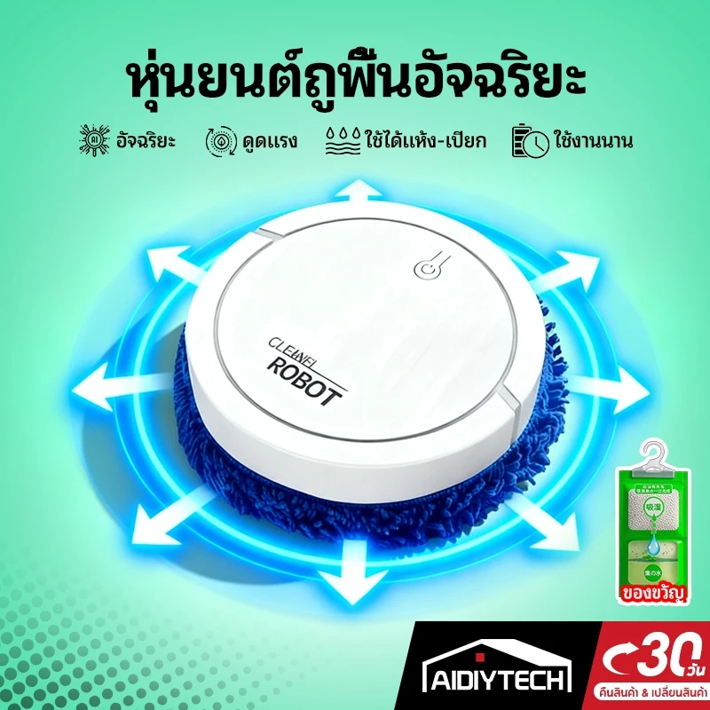 หุ่นยนต์ถูพื้น robot vacuum ถูพื้น ทำความสะอาดพื้น USB ชาร์จแบตได้ เครื่องถูพื้นอัตโนมัติ ที่ถูพื้น