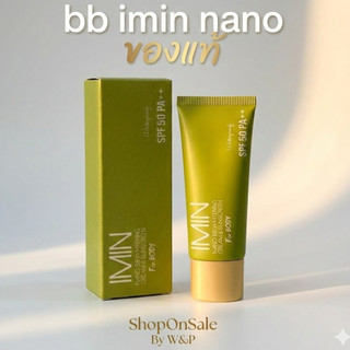 bb imin nano ครีมทาตัว (ครีมไอมิน)*สูตรใหม่ เกลี่ยง่ายขึ้น