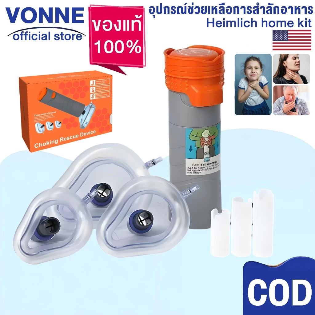 Lifevoc อุปกรณ์ช่วยเหลือการสำลักอาหาร รุ่นอัตโนมัติ การช่วยเหลือเด็กและผู้สูงอายุ จัดส่งทั่วไทย