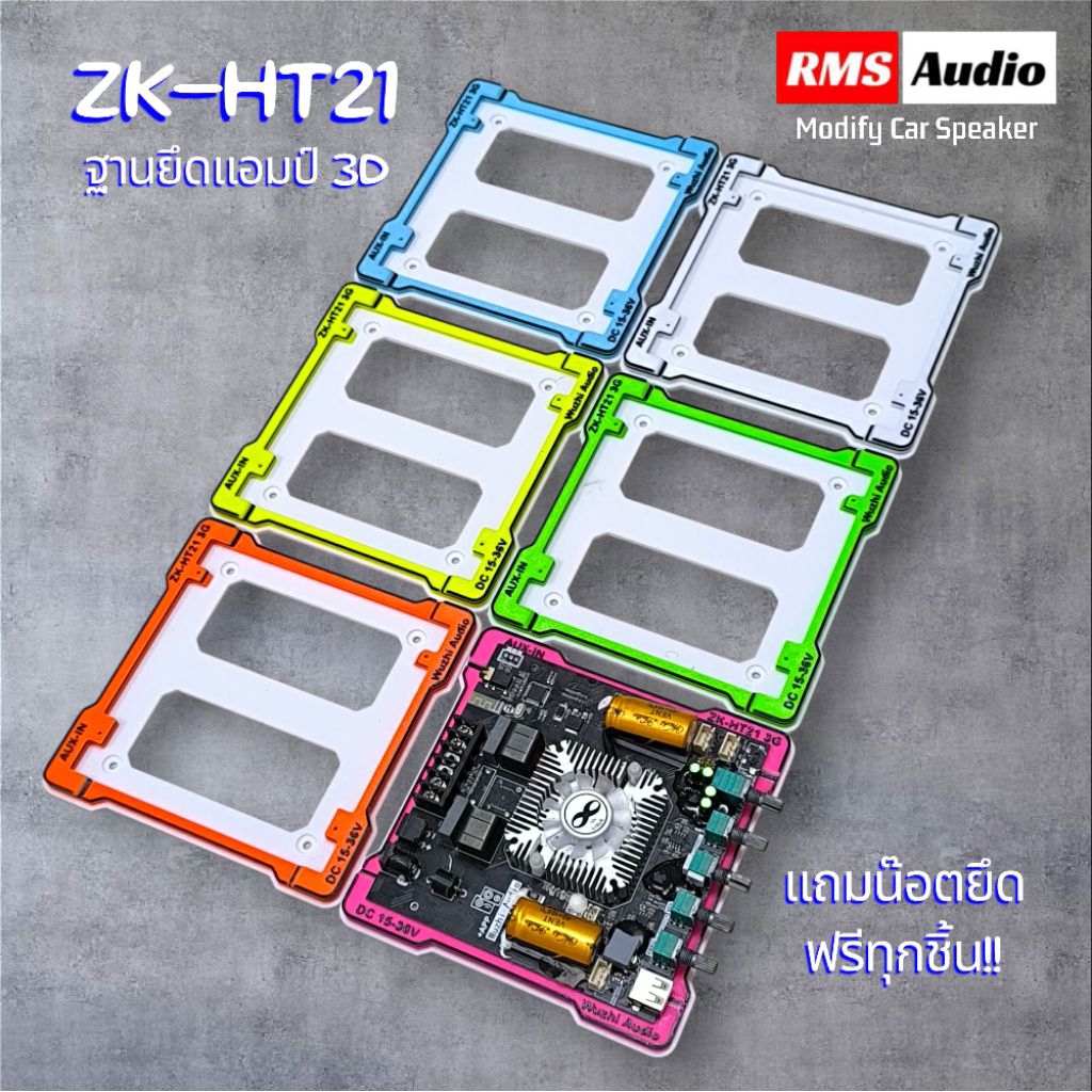 ฐานยึดแอม์ZK-HT21_แถมน๊อตยึดฟรีทุกชิ้น_สินค้าตรงปกแน่นอน