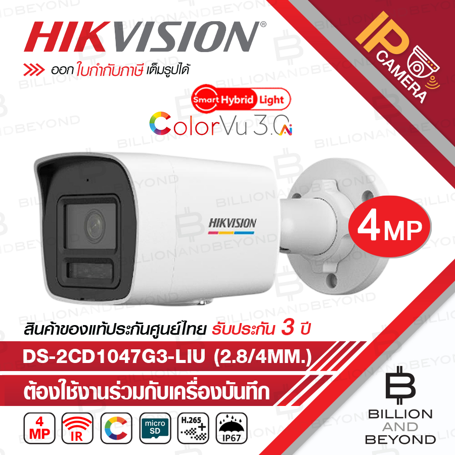 HIKVISION DS-2CD1047G3-LIU (2.8/4MM.) กล้องวงจรปิดระบบ IP 4MP ColorVu 3.0 BY BILLION AND BEYOND SHOP