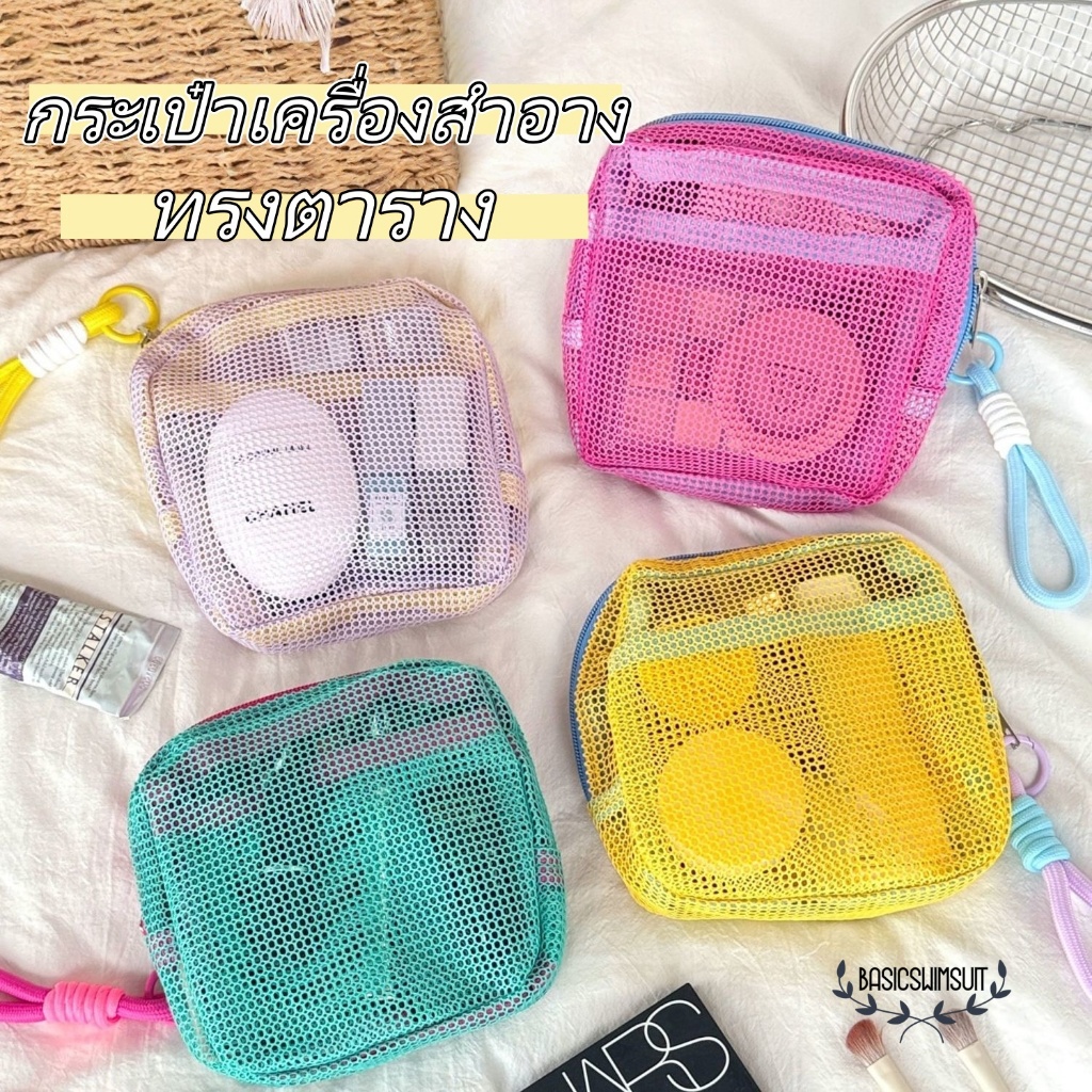 🧡Basic swimsuit💛กระเป๋าถือลําลอง กระเป๋าเครื่องสำอาง ความจุขนาดใหญ่ รูปทรงตาราง 4 สี น่ารัก
