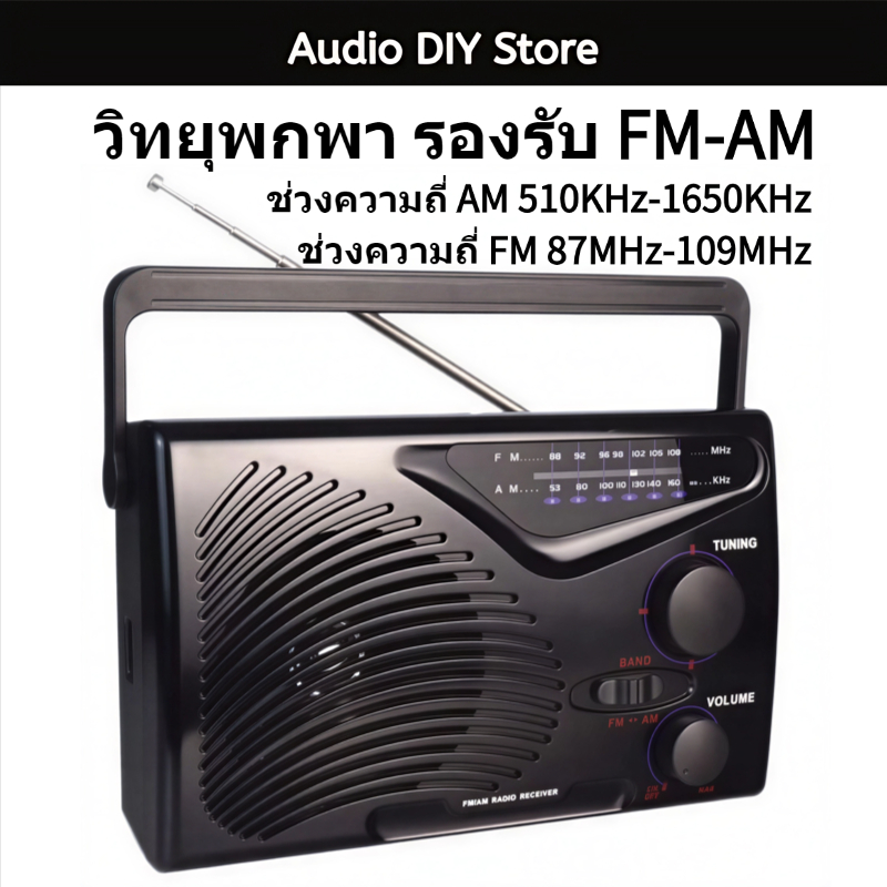 วิทยุแบบพกพา วิทยุAM วิทยุFM วิทยุทรานซิสเตอร์คลื่นสั้น รองรับ FM-AM สัญญาณชัดเจน เหมาะสำหรับใช้ทั้ง