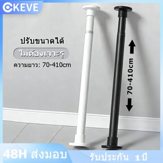 KEVE ราวผ้าม่าน ราวยืดหดได้ ราวม่านไม่ต้องเจาะ ราวตากผ้า ราว…