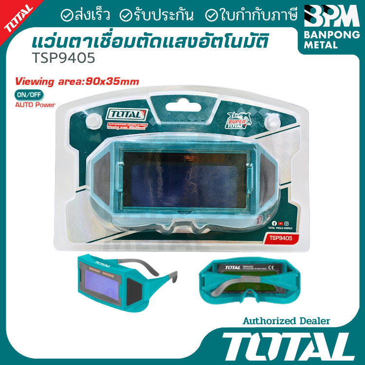 TOTAL แว่นตาเชื่อม ตัดแสงอัตโนมัติ แว่นตาเชื่อม กรองแสงอัตโนมัติ รุุ่น TSP9405