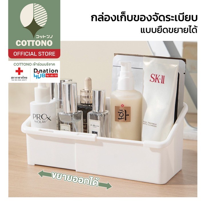 【COTTONO コットンノ】CTN5010 กล่องเก็บของเอนกประสงค์ ปรับขนาดได้ คุ้มค่า ประหยัดพื้นที่ S21