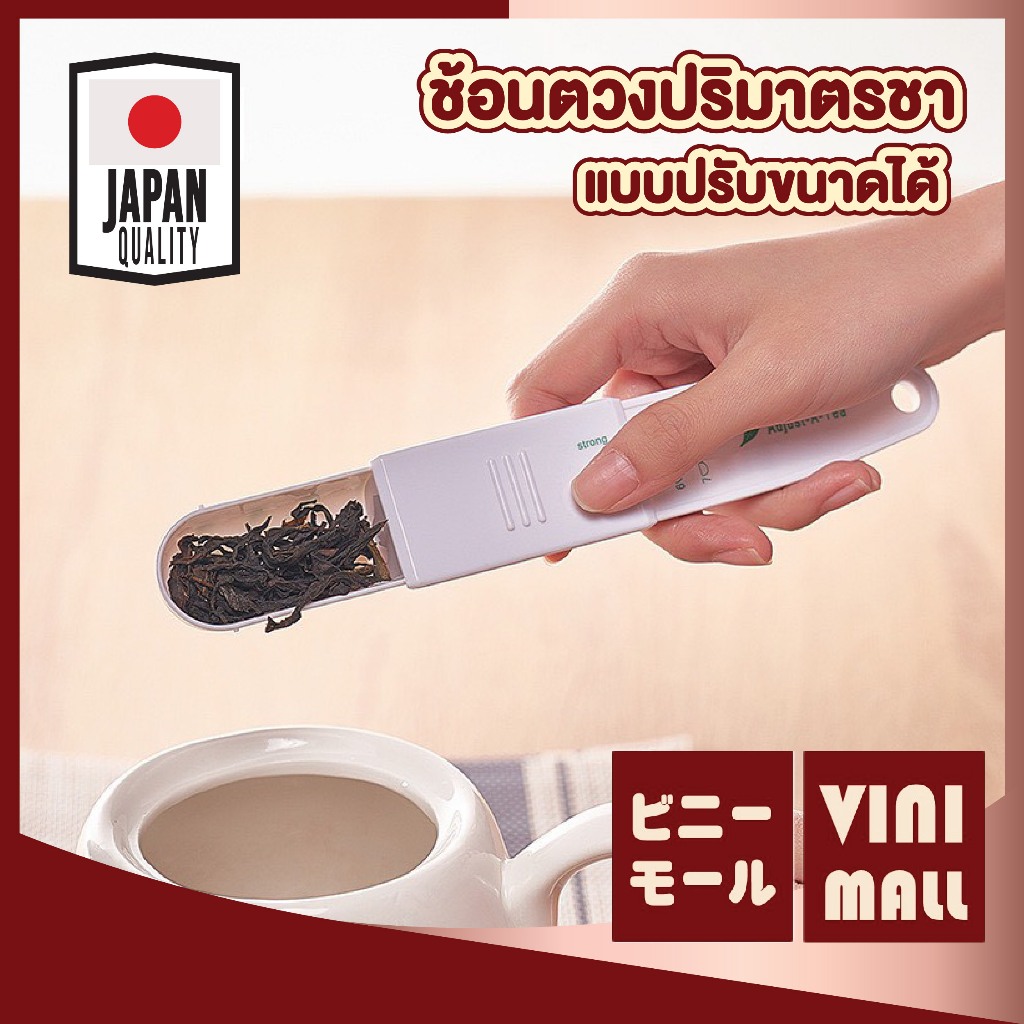 【VINIMALL คุณภาพดี】ช้อนตวงชา ปรับปริมาณได้ 3 ระดับ ใช้งานง่าย แข็งแรงทนทาน ปลอดภัยต่ออาหาร KM1119 S37