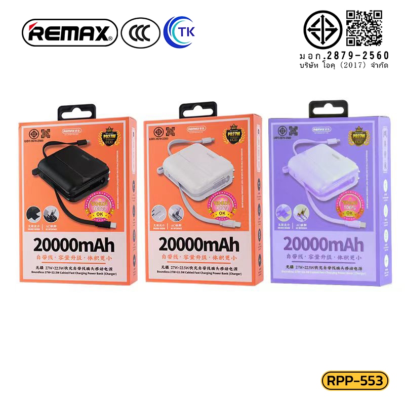Remax พาวเวอร์แบงค์ แบตเตอรี่สำรองRPP-553 20000mAh Power Bank PD27W+22.5W ชาร์จเร็ว พร้อมปลั๊กเสียบสาย ปลั๊กและแบตพร้อมส รูปที่ 7