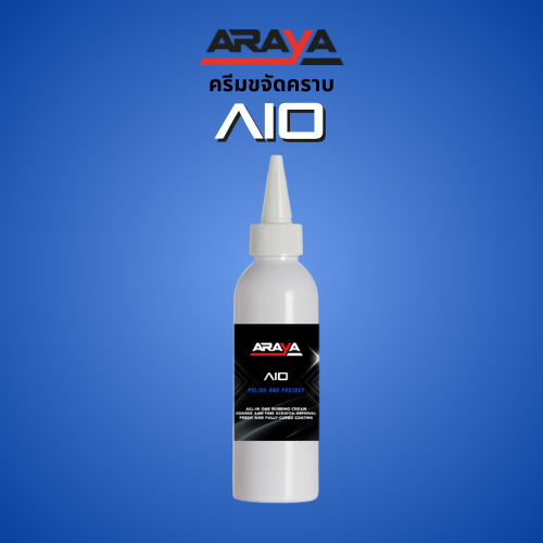 ครีมขจัดคราบ AIO - Polish and Protect Cream 200g // AIO200