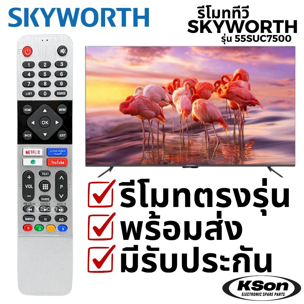 รีโมททีวี สมาร์ททีวี สกายเวิร์ท อะไหล่ทีวี Skyworth Smart TV Remote Control รุ่น 55SUC7500