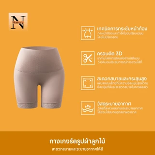 【Natury】รุ่น Seamless Power High-Waisted ผ้าที่มีประสิทธิภาพสูงเป็นพิเศษเน้นเก็บหน้าท้อง PT3379