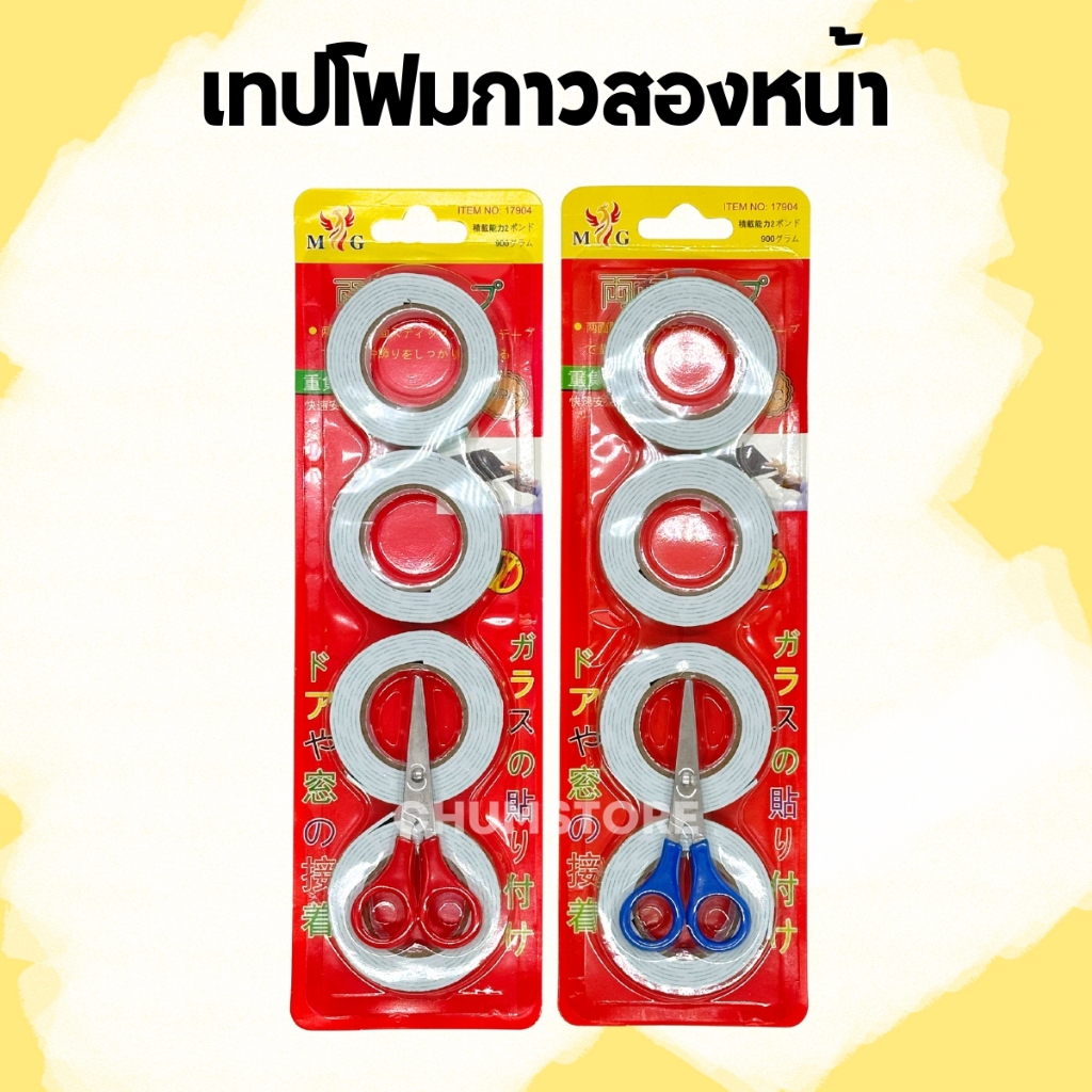 เทปโฟมกาว2หน้า+กรรไกร แพ็ค4ม้วน เทปโฟมกาวสองหน้า เทปกาวสองหน้า เครื่องเขียน