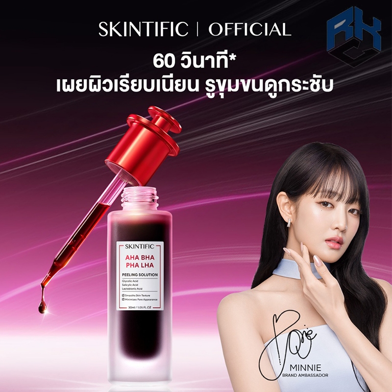 SKINTIFIC AHA BHA PHA LHA Peeling Solution 30ml สคินทิฟฟิค เซรั่มบำรุงผิวหน้า.