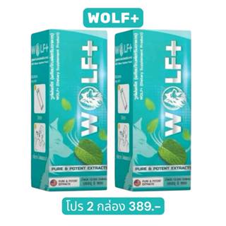 โปร 2 กล่อง WOLF+ วูล์ฟพลัส อาหารเสริมแบบผงกรอกปากรสมินท์