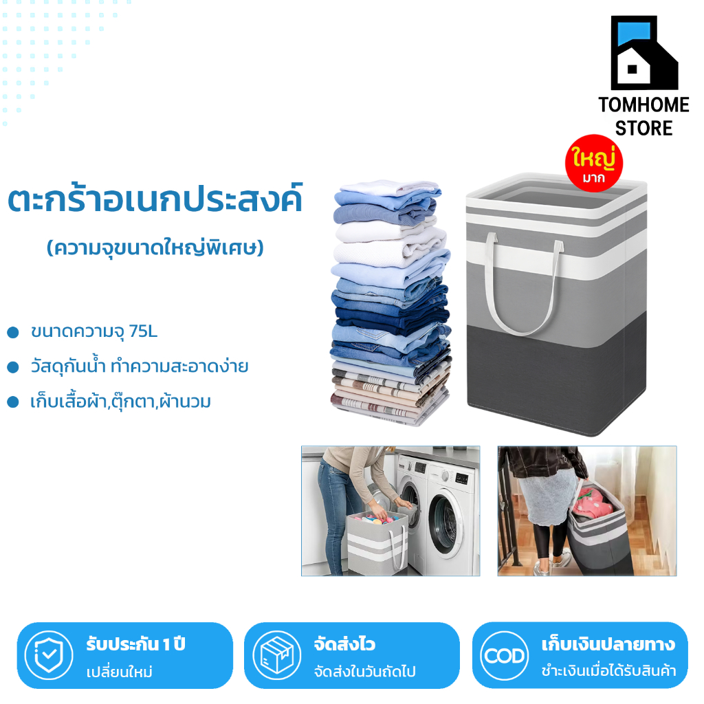Tom_Home🩵 ตะกร้าพับได้ มีหูหิ้วทรงเหลี่ยม ใส่ผ้าและของตามอเนกประสงค์ พกพาสะดวก ประหยัดพื้นที่จัดเก็บ