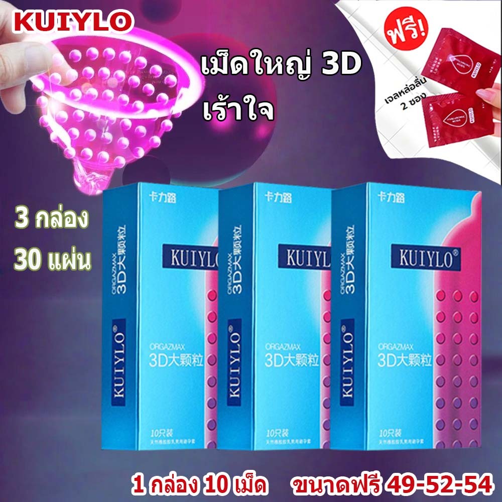 ถุงยางอนามัย KUIYLO ลายจุด 3D ขนาดใหญ่ (10ชิ้น/1กล่อง)  ขนาดฟรี 52 มม.-ซ่อนชื่อสินค้า