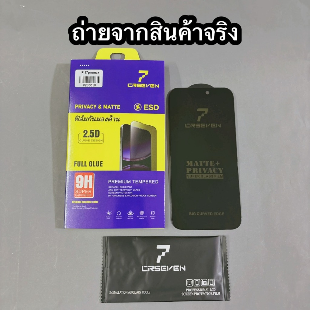 JC168 Privacy Matte ฟิล์มกระจกกันมองด้านเต็มจอ งาน CRSEVEN023 สำหรับ IPhone X-17 Series ราคา ถูกที่สุด ดีลบีเคเค แกลเลอรีภาพที่ 6