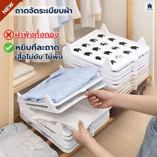 HOME ถาดจัดระเบียบเสื้อผ้า ตู้เสื้อผ้า ถาดเก็บเสื้อผ้า หยิบง่าย วางซ้อนได้ กระเป๋าเดินทาง #แผ่นเก็บ