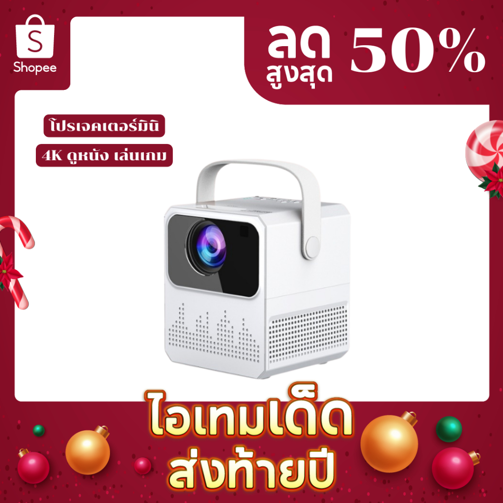 โปรเจคเตอร์ โปรเจคเตอร์มินิ T2mini Projector Android 9.0 เครื่องฉายโปรเจคเตอร์ สินค้ารับประกัน 1 ปี