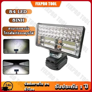 โคมสปอตไลท์ 8 นิ้ว ไฟฉุกเฉินกลางแจ้ง ไฟนิรภัย ไฟสำหรับตั้งแคมป์ 14-21V สำหรับ Makita / Dewalt / Bosch