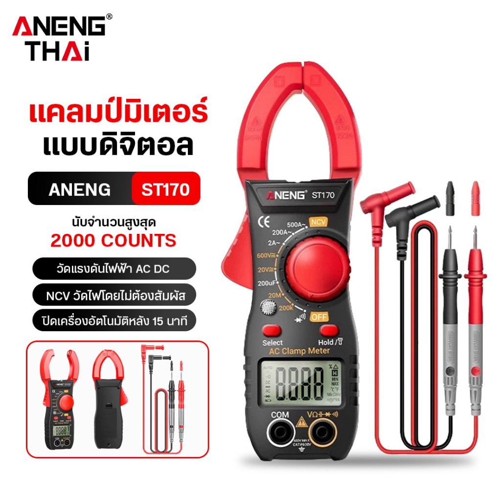 [ANENG THAI] ST170 เครื่องวัดแรงดันไฟฟ้าดิจิทัล DC AC 500A มัลติมิเตอร์ แอมมิเตอร์ NCV โอห์มทดสอบ