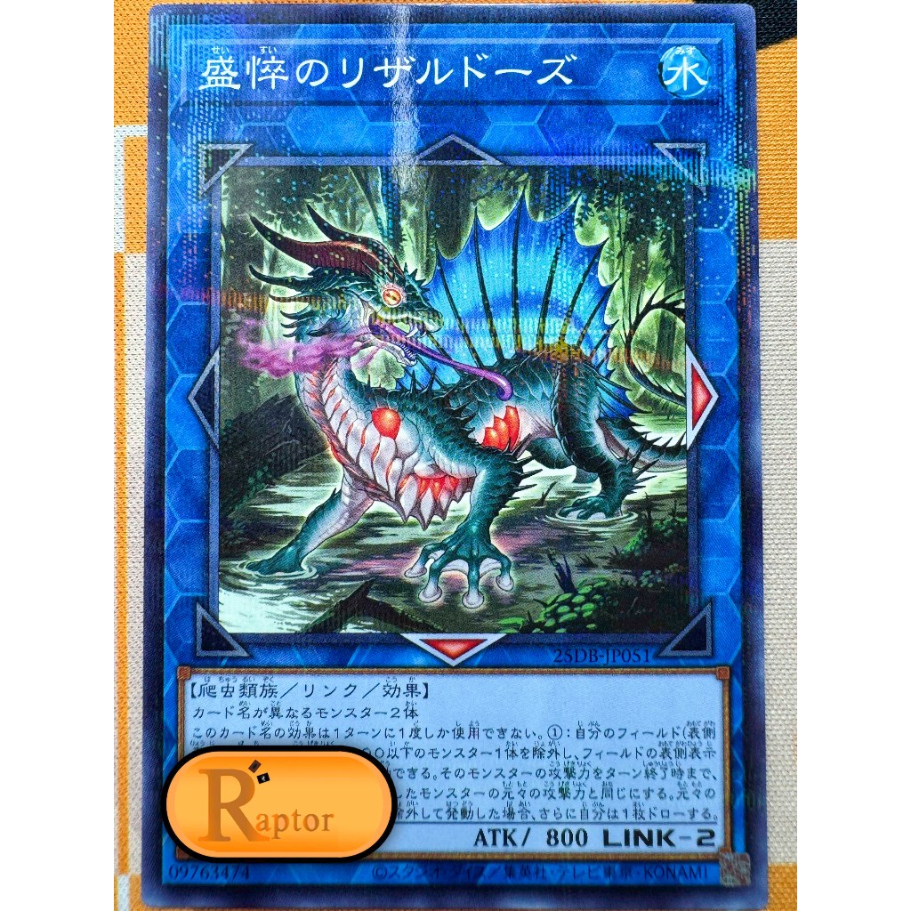 25DB-JP051 : Haggard Lizardose [Normal Parallel Rare] (Yu-Gi-Oh! : ลิขสิทธิ์แท้) - [RaptorzCards]