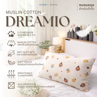 HOPPA หมอนหนุนเด็ก รุ่น Dreamio ปลอกผ้ามัสลินคอตตอน สัมผัสนุ่ม คุณภาพระดับ 5 ดาว ป้องกันไรฝุ่น หมอนหนุน