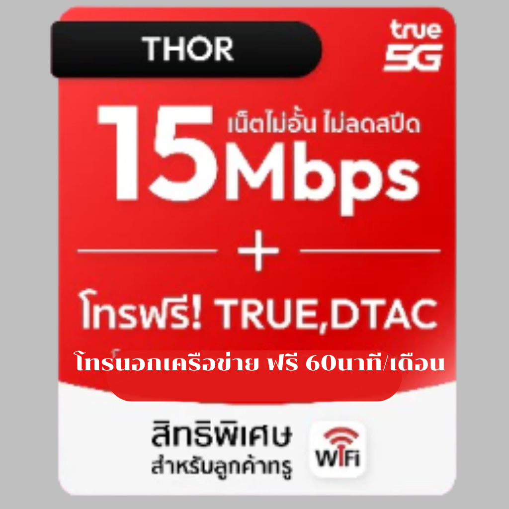 ส่งฟรี ซิมเทพ True DTAC AIS ซิมเน็ตรายปี 5G simเทพ ซิมเน็ต ซิมเทพธอร์ ซิมรายปี ดีแทค my NT ซิมเทพทรู