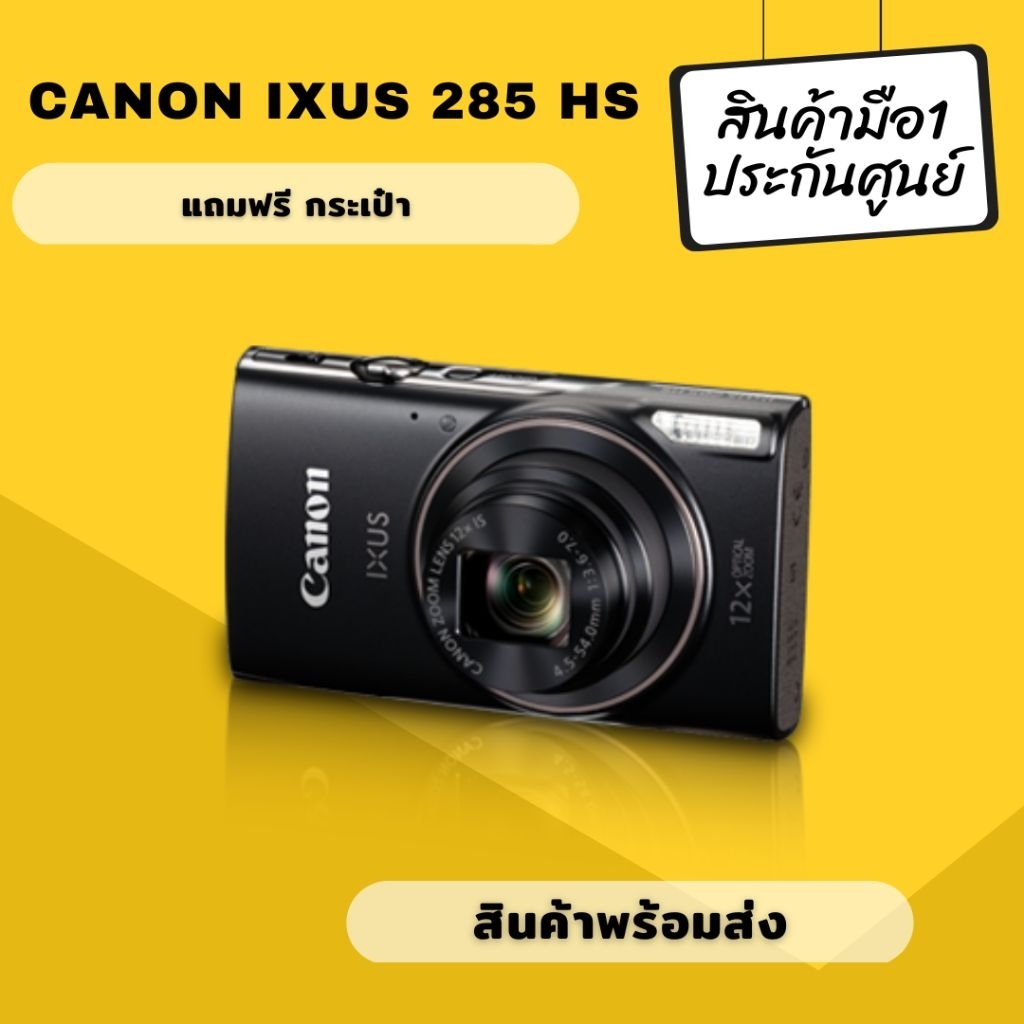 (พร้อมส่ง) Canon IXUS 285 HS สินค้าประกันศูนย์ 1 ปี