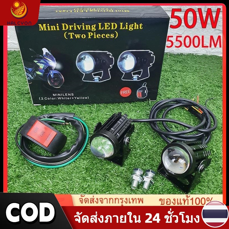 【Halcyon】ไฟโปรเจดเตอร์ ไฟ มอเตอร์ไซค์ LED ไฟสปอร์ตไลท์มอเตอร์ไซค์ สว่างมาก 2 ส เต็ป (แสงสีขาว+แสงสีส์) 8V80V ระดับการป้อ