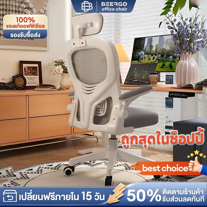 BeErgo✨เก้าอี้ทํางาน เก้าอี้สำนักงาน ปรับความสูงได้ พนักพิงกว้างขึ้น เบาะนุ่มและหนา ที่วางแขนปรับได้