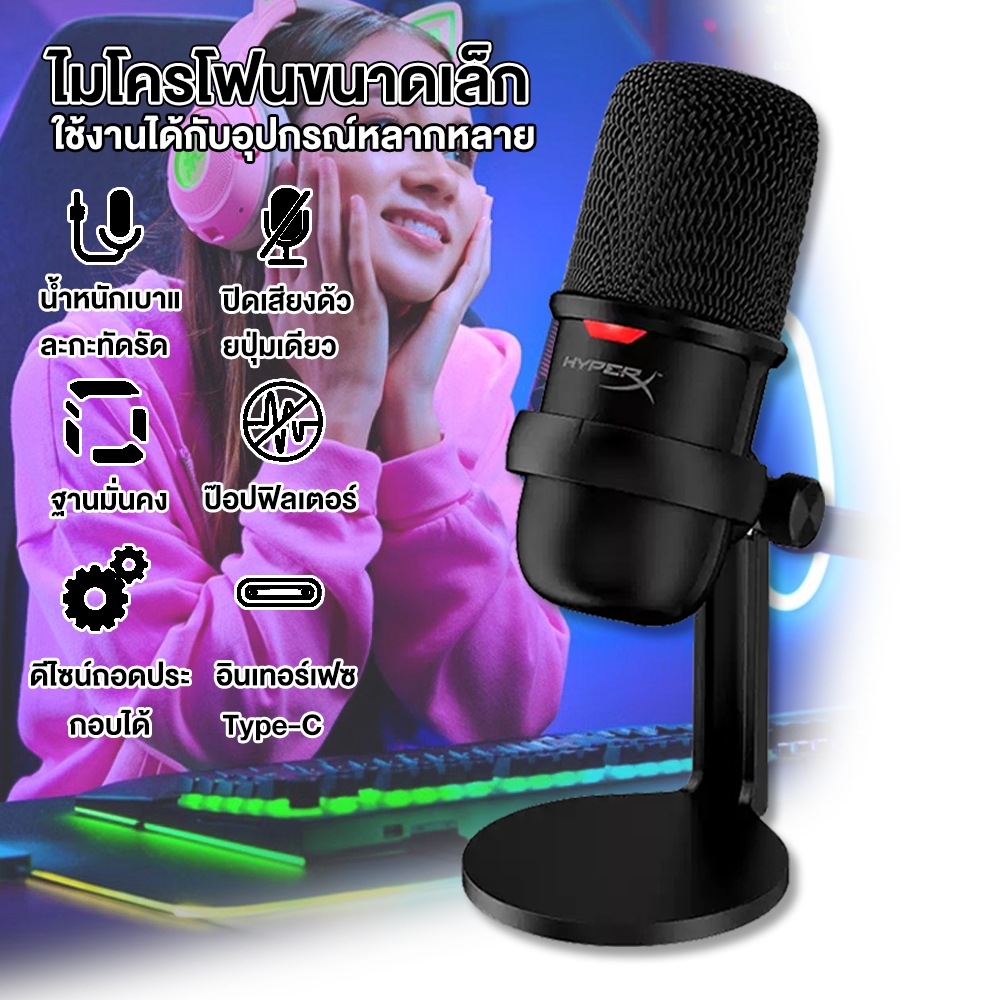 ไมโครโฟน HyperX Solocast USB Condenser Gaming Microphone รองรับ PC PS4 Mac
