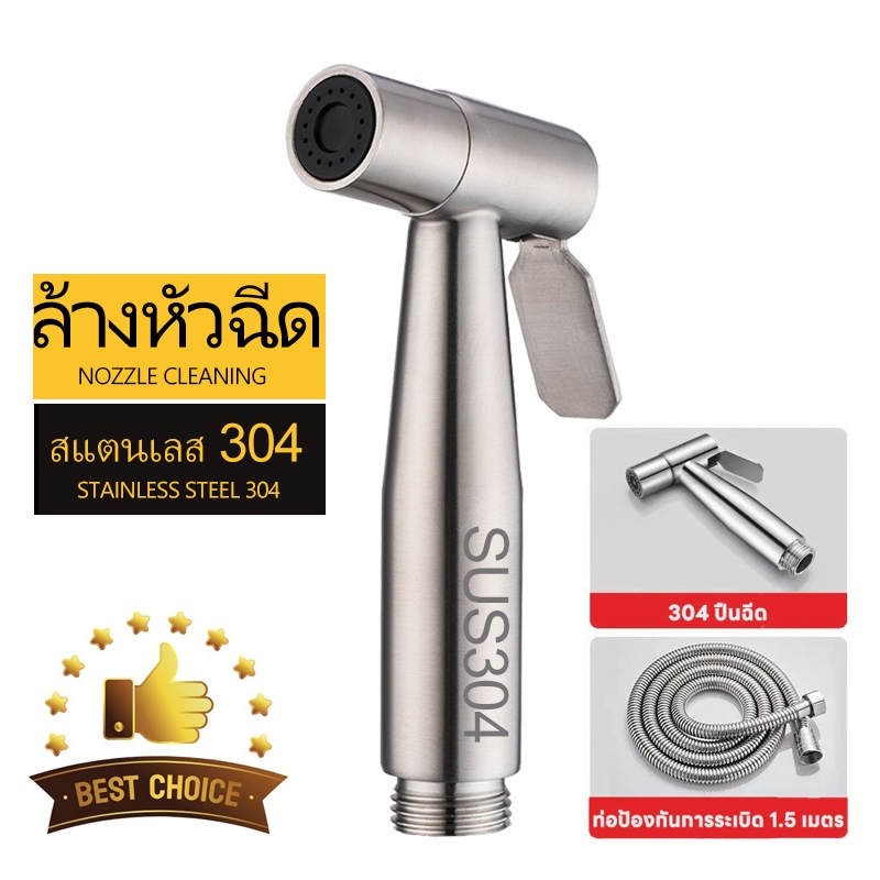 304สแตนเลส สายฉีดก้น หัวฉีดแรงดันสูง หัวฉีดทำความสะอาด หัวฉีดชำระ ห้องน้ำ ที่ฉีดก้น หัวฉีดด้านล่าง COD