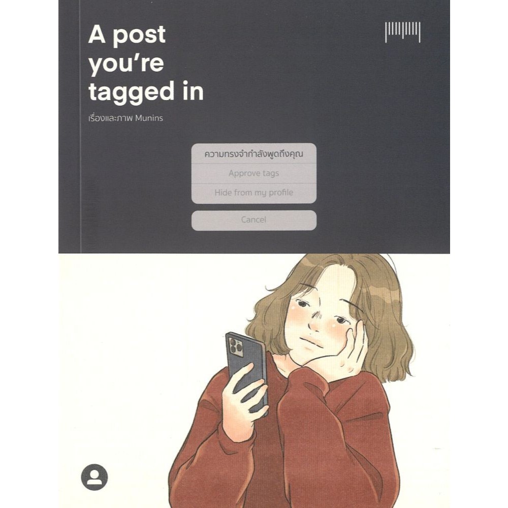 หนังสือ A post you're tagged in ความทรงจำกำลังฯ