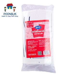 aro sanitary bag เอโร่ ถุงใส่ผ้าอนามัย 4.5 x 10 นิ้ว 500 ใบ …