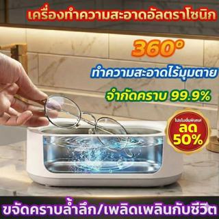 450000KHz เครื่องล้างแว่น Ultrasonic cleaner เครื่องล้างแว่น…