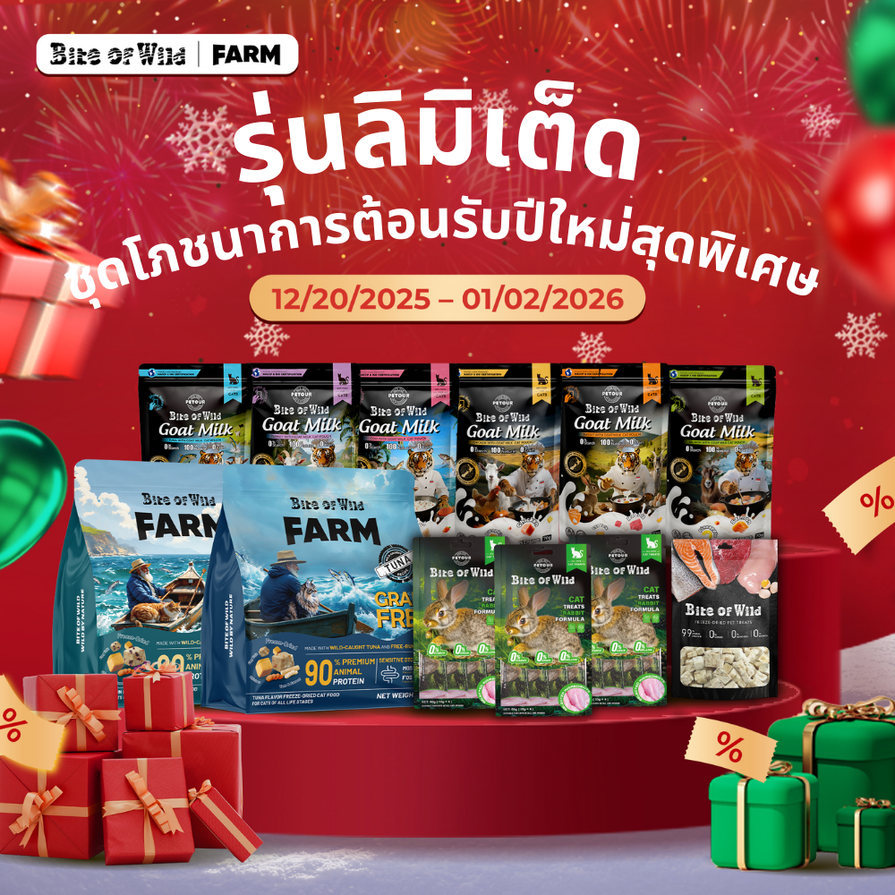 Bite Of Wild New Year's Total Nutrition Cat Food Suitable for All Of Ages