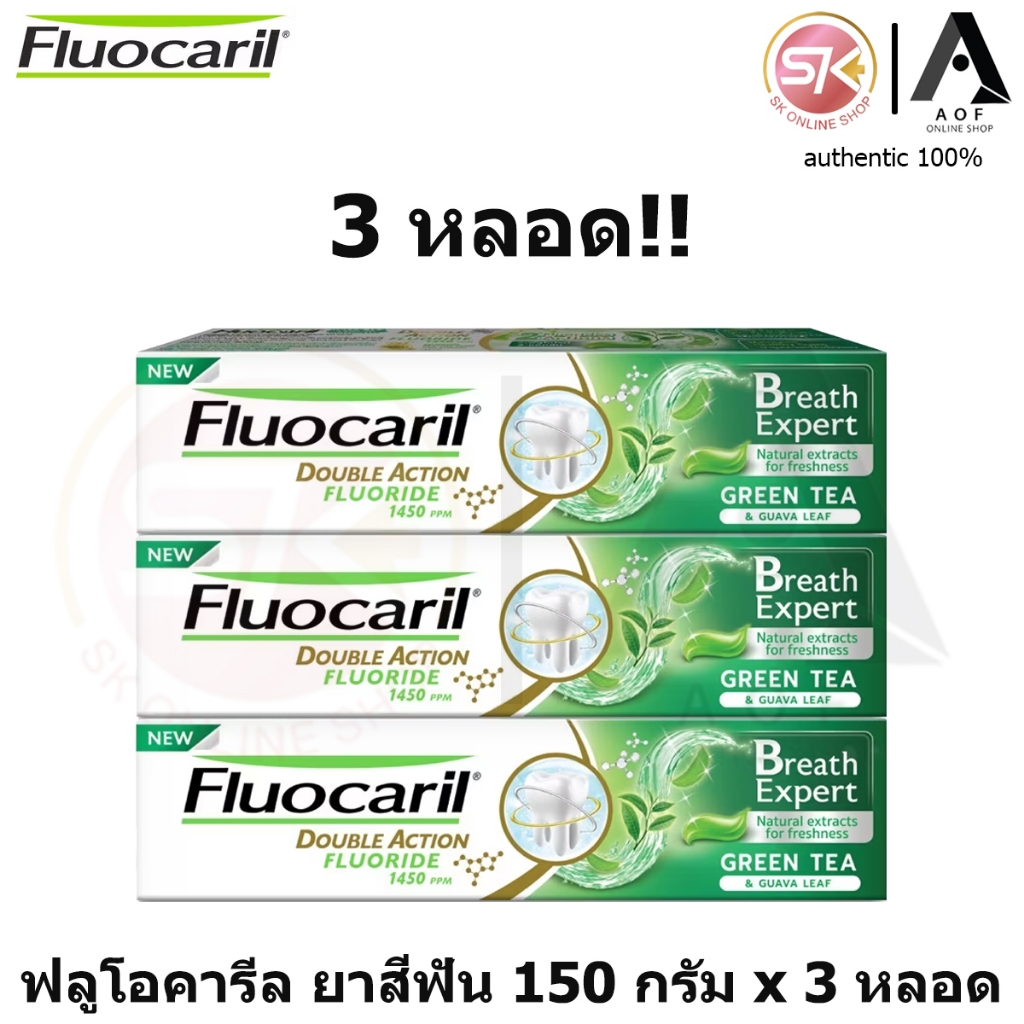 [3หลอด] Fluocaril ฟลูโอคารีล ยาสีฟัน กรีนที 150 กรัม x 3 หลอด