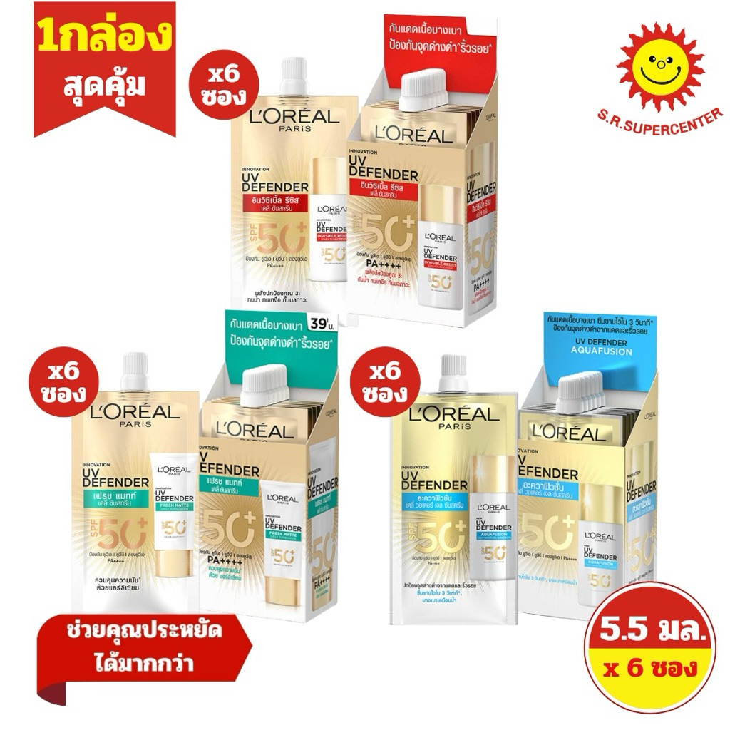 [ 1กล่อง] L'Oreal ลอรีอัล ปารีส ยูวี ดีเฟนเดอร์ SPF50+ PA++++ ขนาด 5.5 มล. 6 ซอง (1กล่อง) คละสูตร