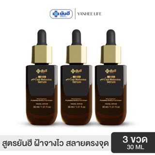 Yanhee Anti Melasma |ดำ 3  | ยันฮี แอนตี้ เมลาสม่า จากยันฮี …