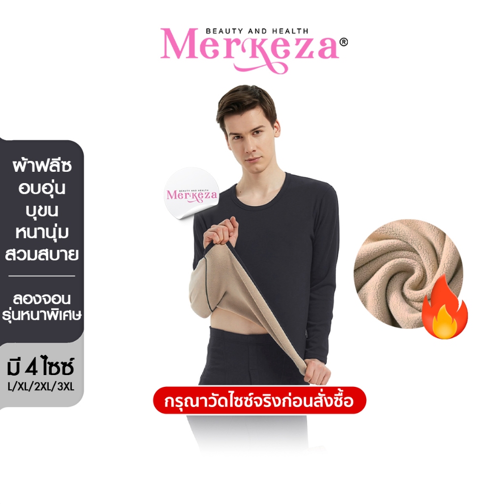 [วัดไซซ์ก่อนสั่ง][เสื้อ+กางเกง] LONG JOHN ลองจอน กันหนาว ผู้ชาย บุขน เสื้อแขนยาว กางเกงขายาว