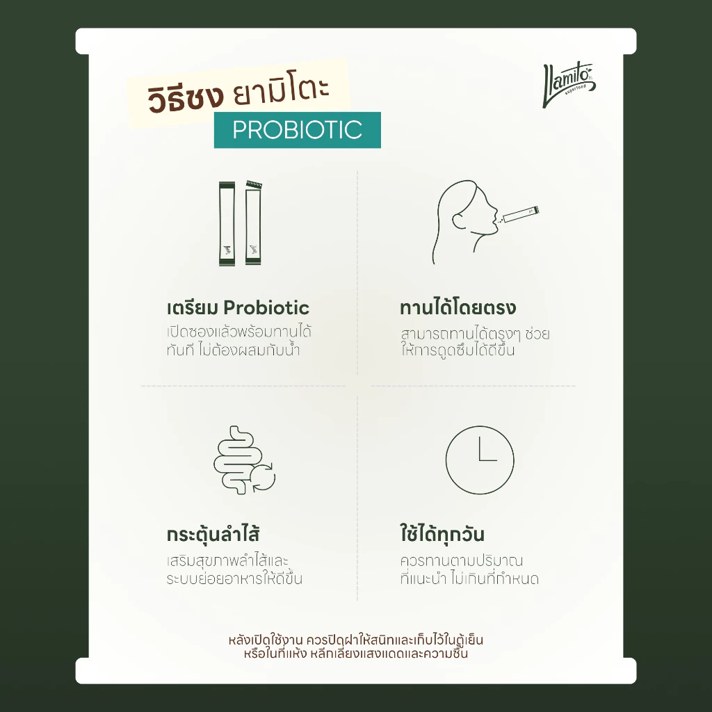 Llamito โพรไบโอติกส์ ป๊อป ตรา ยามิโตะ (ผลิตภัณฑ์เสริมอาหาร) Probiotics Pop (Llamito Brand) thumbnail 4