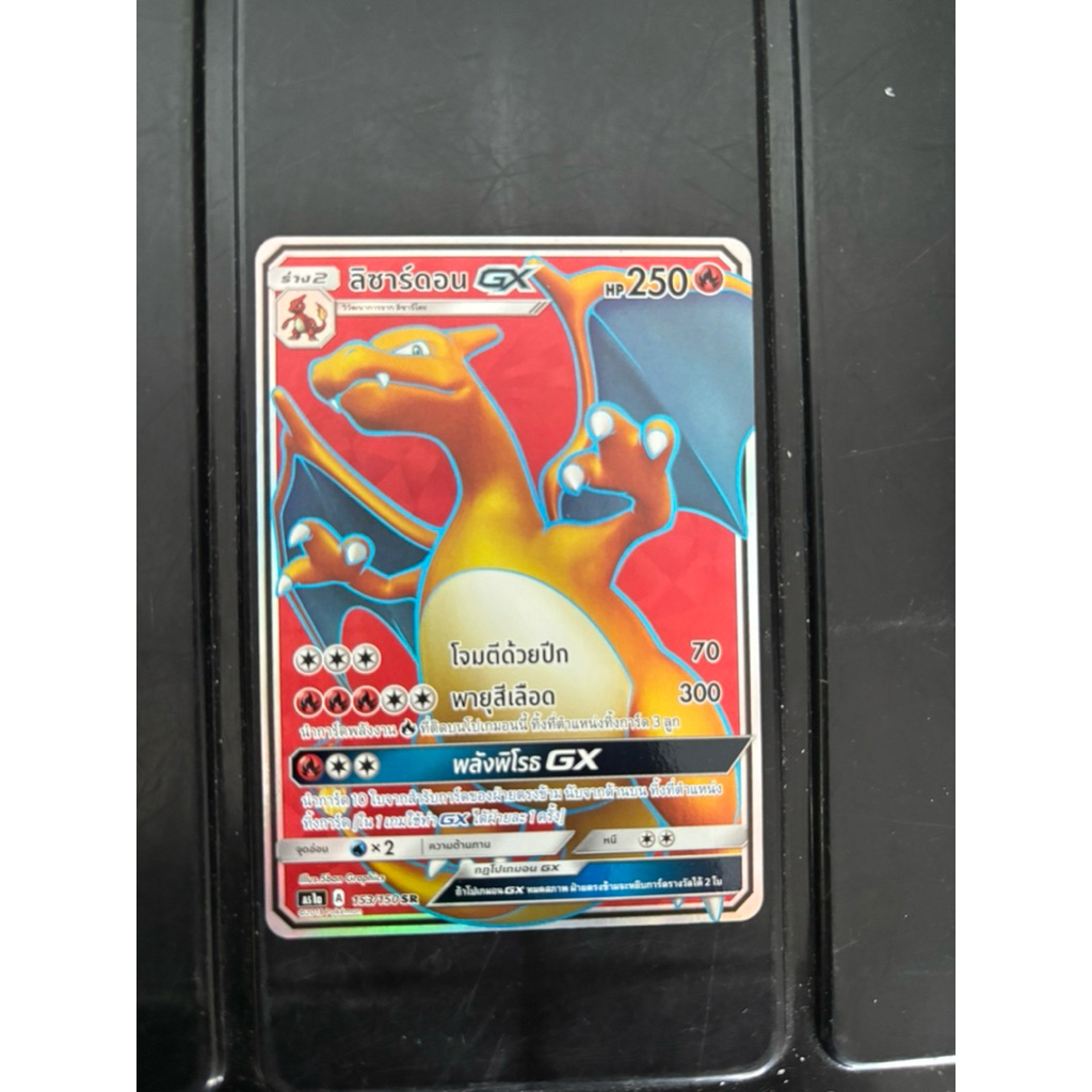 ลิซาร์ดอน GX SR (ด้อนแดง)